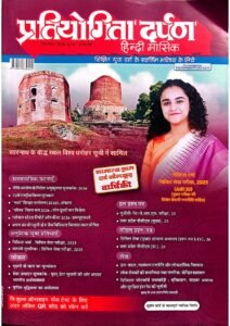 प्रतियोगिता दर्पण